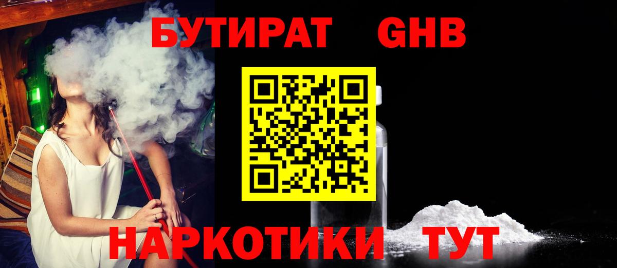 Гурьевск  Бутират Butirat  БУТИРАТ  Вход с VPN 