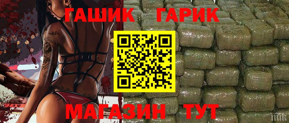 ГАШ гашик Гурьевск