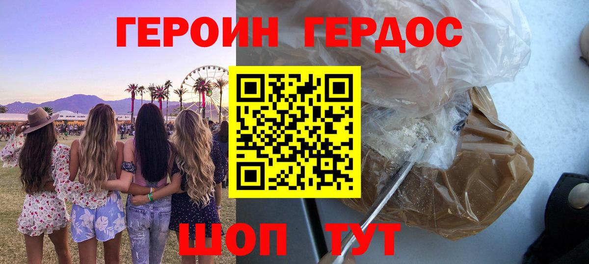 ГЕРОИН герыч Гурьевск