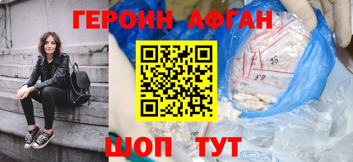 Героин Heroin  Вход с VPN  Гурьевск 