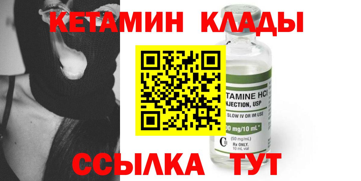 КЕТАМИН ketamine Гурьевск