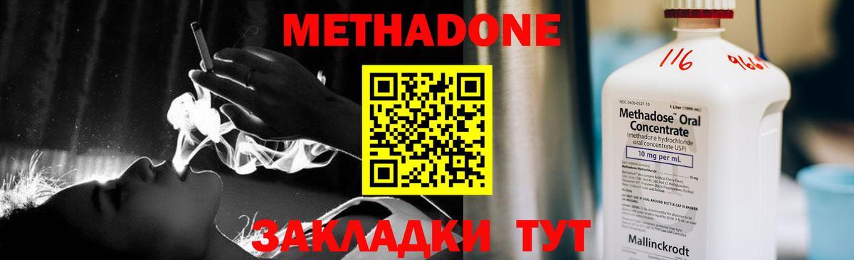 МЕТАДОН кристалл Гурьевск