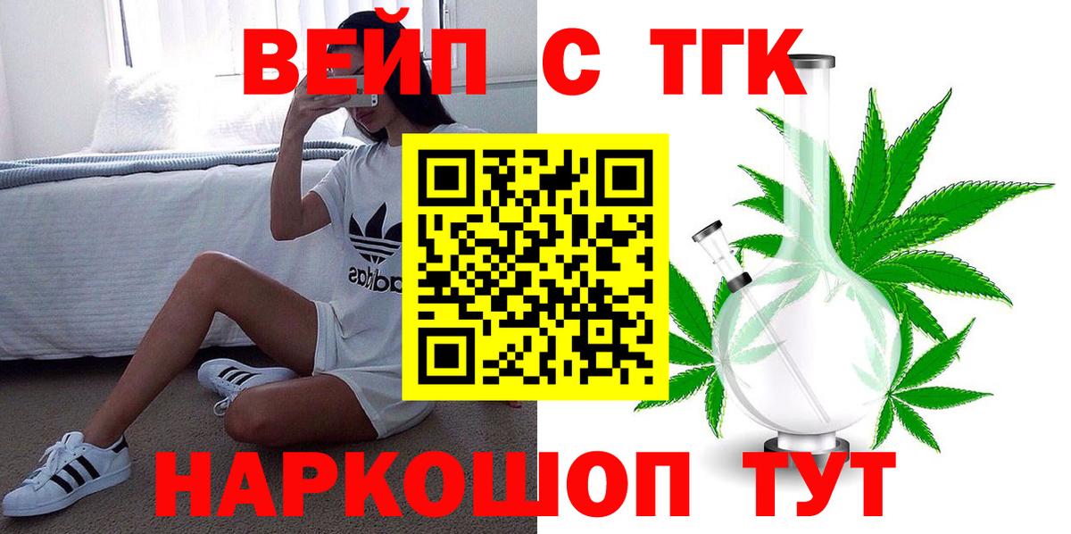 ТГК вейп с тгк Гурьевск